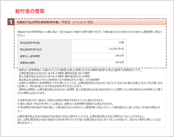 給付金の受取　給付裁定（判定）前