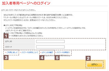 加入者専用ページのログイン