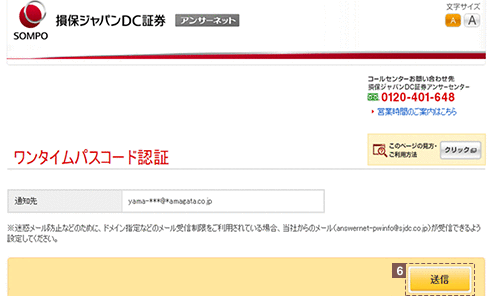 このページの見方・ご利用方法 | 損保ジャパンＤＣ証券