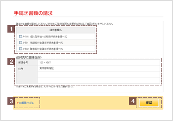 手続き書類の請求　入力画面