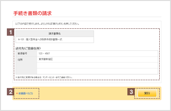 手続き書類の請求　確認画面