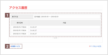 アクセス履歴　検索結果