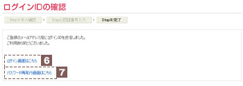パスワード再発行step3