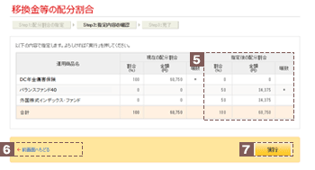 制度移行金の配分割合 STEP2：指定内容の確認