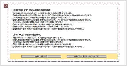 STEP1：加入者掛金の申込み（新規/再開・変更・停止）