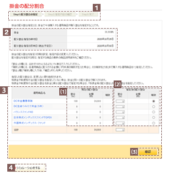 掛金の配分割合 STEP1：配分割合の指定