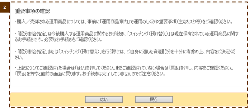 重要事項の確認