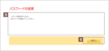 パスワードの変更　完了画面