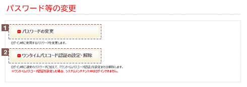 パスワード等の変更