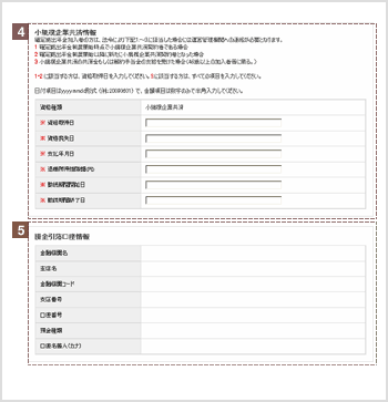 基本情報登録・変更　確認・入力画面