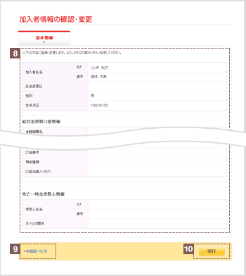 基本情報登録・変更　確認画面