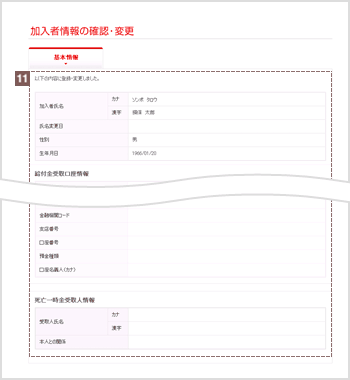 基本情報登録・変更　完了画面